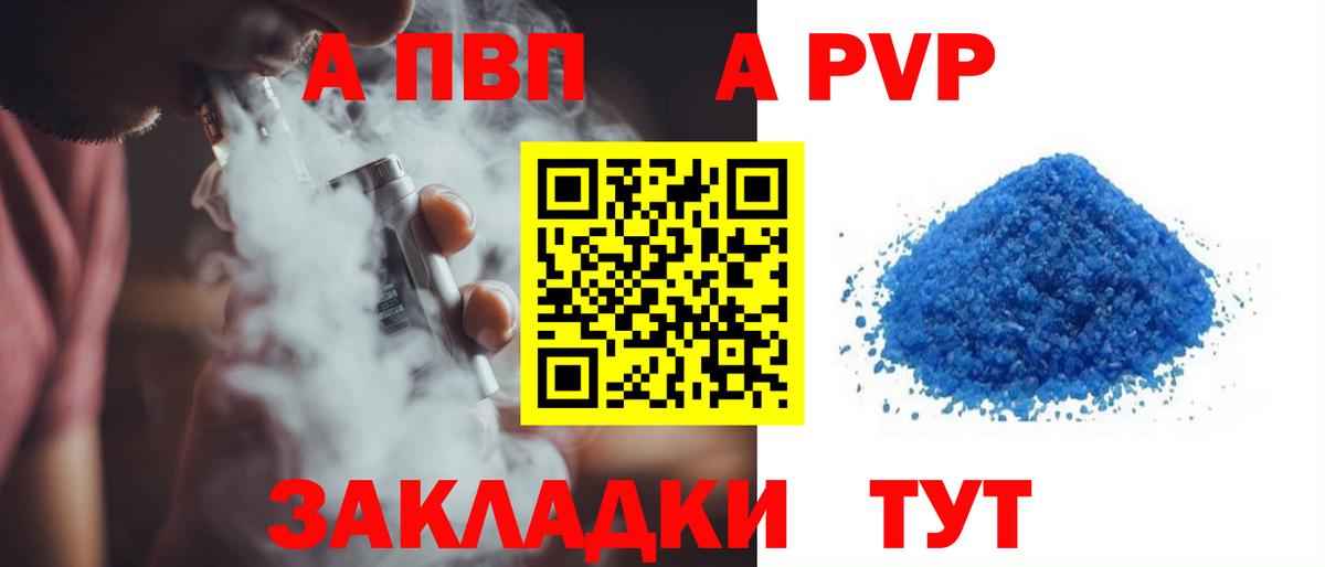 A-PVP СК КРИС  Альфа ПВП  A PVP крисы CK  Вход с VPN  Кингисепп  Альфа ПВП СК 