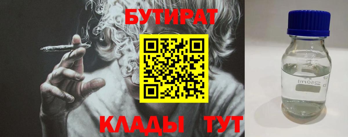 Бутират Butirat  БУТИРАТ  Кингисепп  Вход с VPN 