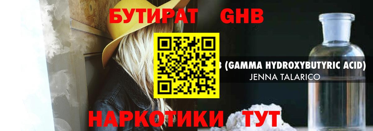 БУТИРАТ 1.4BDO Кингисепп