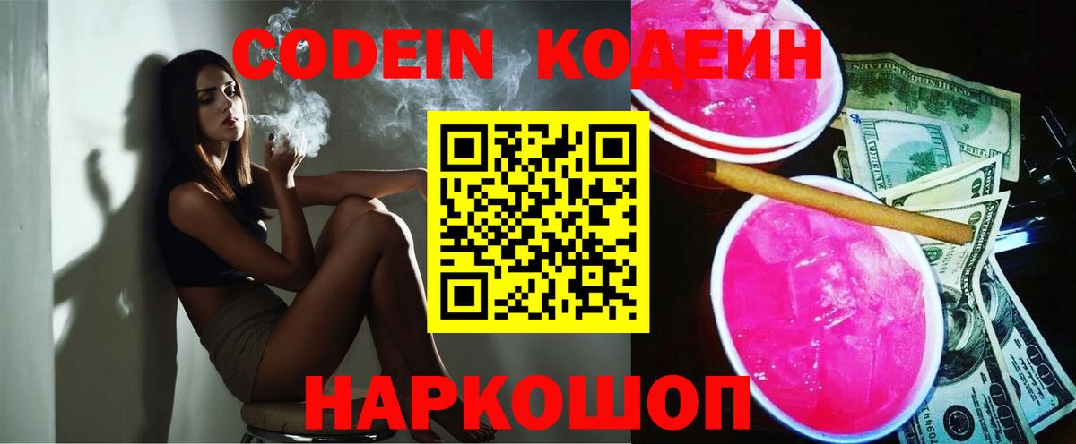 Кодеиновый сироп Lean напиток Lean (лин)  Codein напиток Lean (лин)  Вход с VPN  Кингисепп 