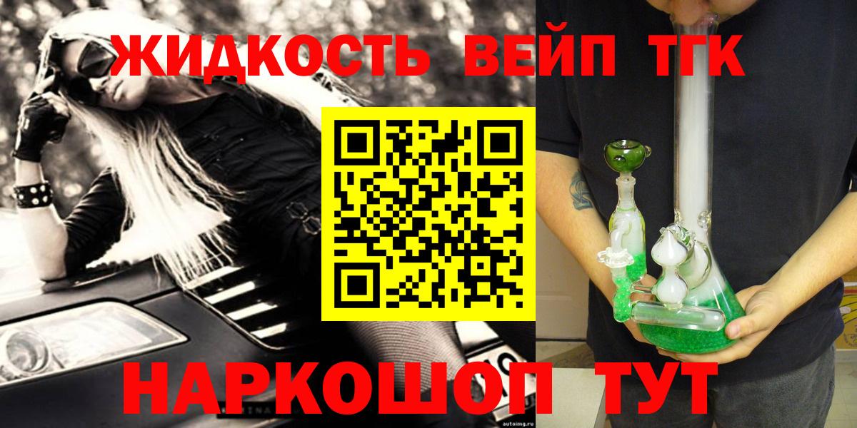 Кингисепп  Дистиллят ТГК вейп  Вход с VPN  ТГК жижа 